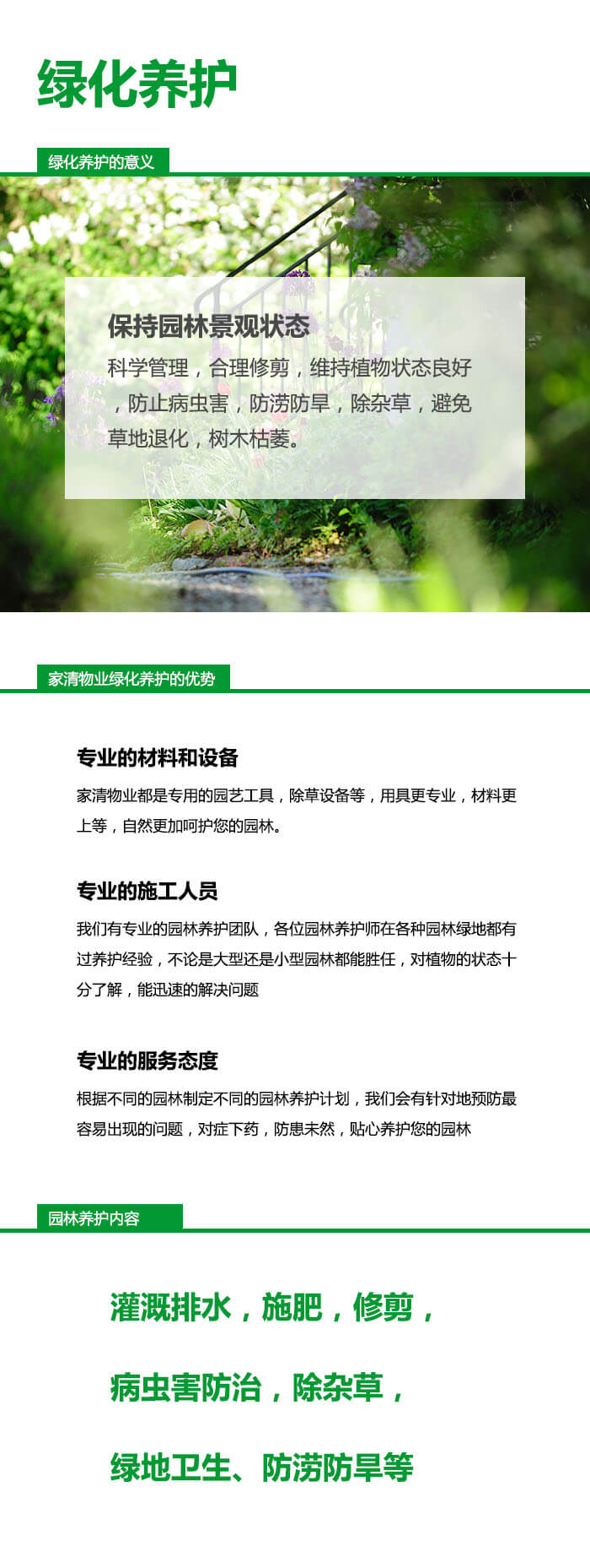 保潔托管服務(wù)之綠化養(yǎng)護